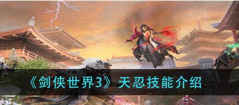 剑侠世界3门派战斗怎么玩？各门派特点及玩法解析？-第3张图片-西柚游戏