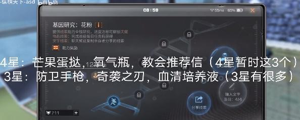 明日之后基因胶囊获取方法是什么？如何快速获得基因胶囊？-第3张图片-西柚游戏