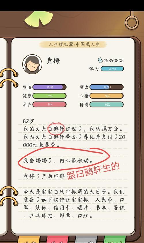 如何使用人生模拟器中国式人生小报告？使用中遇到的常见问题有哪些？-第3张图片-西柚游戏