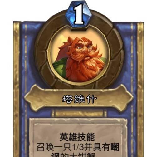 炉石传说塔维什对阵洛卡拉乱斗怎么玩？玩法一览是什么？-第3张图片-西柚游戏