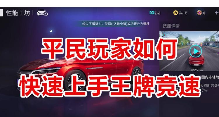 王牌竞速零氪玩家如何获取免费车辆？有哪些推荐？-第2张图片-西柚游戏
