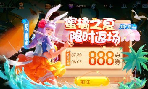 王者荣耀2023蜜橘之夏活动怎么参加？返场皮肤有哪些？-第1张图片-西柚游戏
