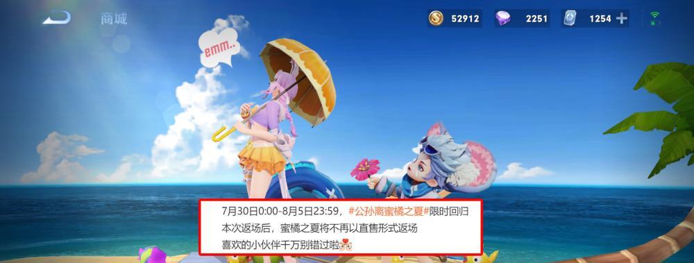 王者荣耀2023蜜橘之夏活动怎么参加？返场皮肤有哪些？-第3张图片-西柚游戏