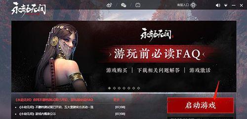 永劫无间下载失败怎么办？解决方法有哪些？-第3张图片-西柚游戏