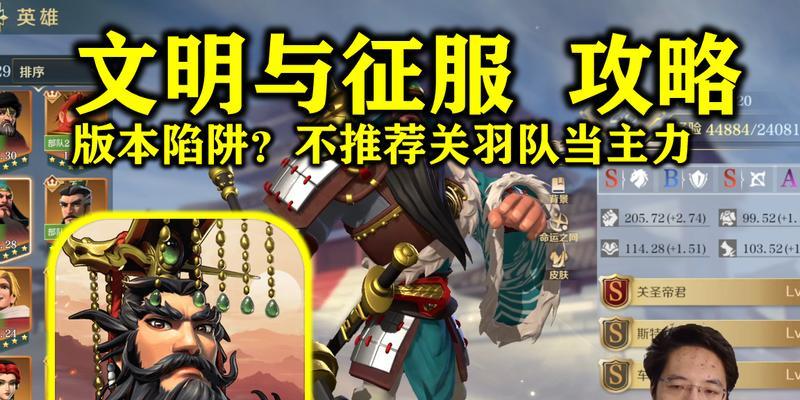 文明与征服中如何搭配关羽技能？角色技能推荐有哪些？-第2张图片-西柚游戏