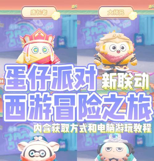 蛋仔派对梦幻西游联动需要达到的等级？-第3张图片-西柚游戏
