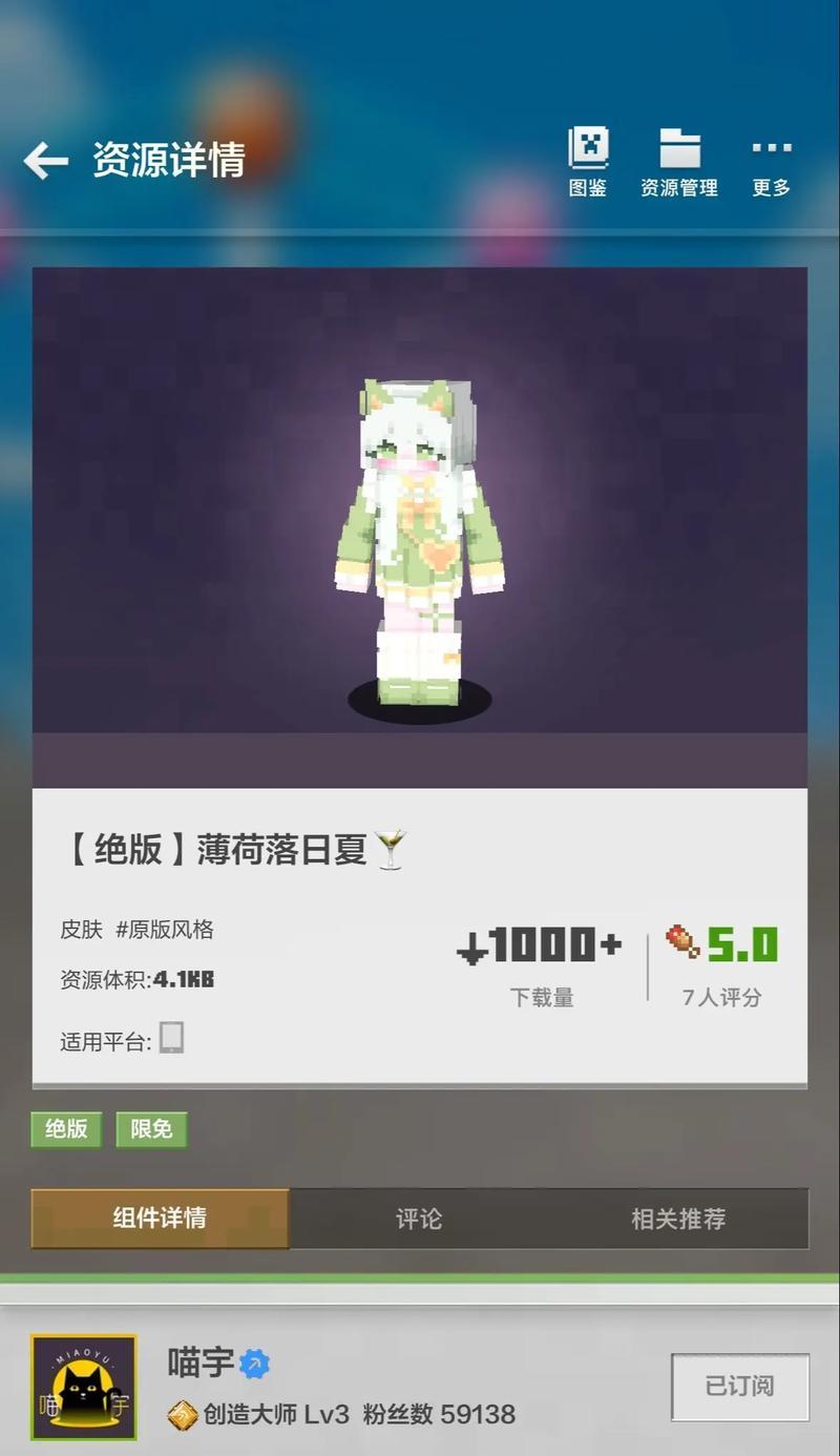 我的世界手机版如何制作皮肤？-第3张图片-西柚游戏