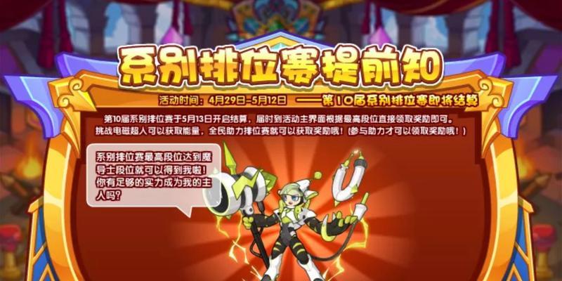 洛克王国回归后如何参与排位赛？-第1张图片-西柚游戏