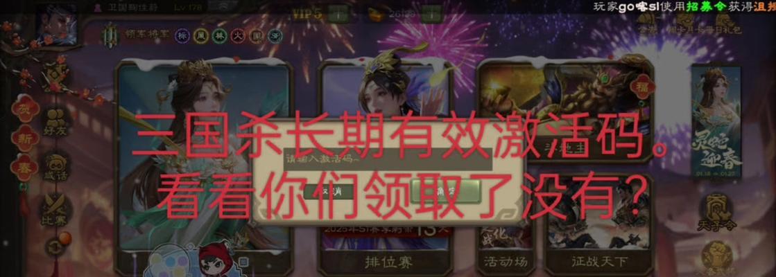 三国杀激活码如何快速获取？-第1张图片-西柚游戏