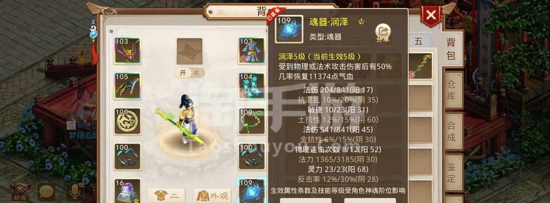问道手游敏水带什么法宝？敏水角色的法宝选择建议是什么？-第1张图片-西柚游戏