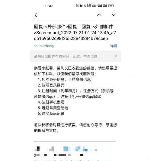 梦幻西游账号被拉黑后如何找回？找回账号的有效方法有哪些？-第3张图片-西柚游戏