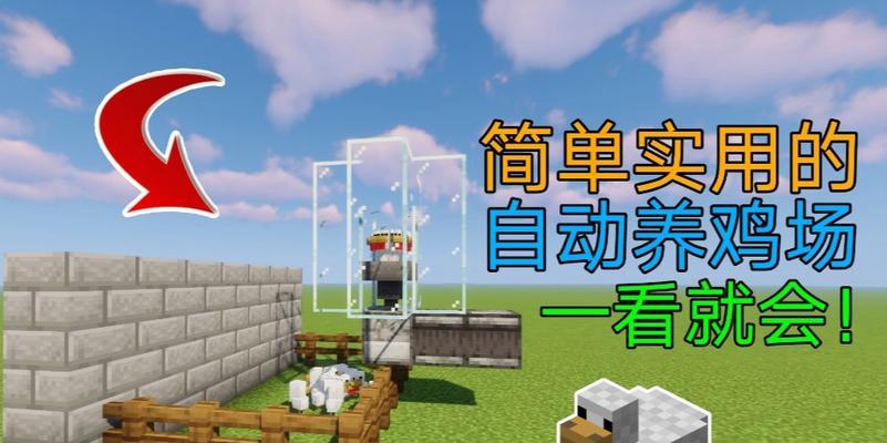 我的世界中如何正确饲养鸡？养鸡有哪些小技巧？-第3张图片-西柚游戏