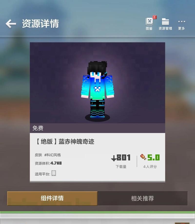我的世界皮肤如何获取？-第3张图片-西柚游戏