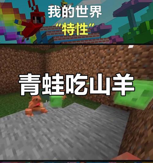 在《我的世界》中如何带走青蛙？-第2张图片-西柚游戏