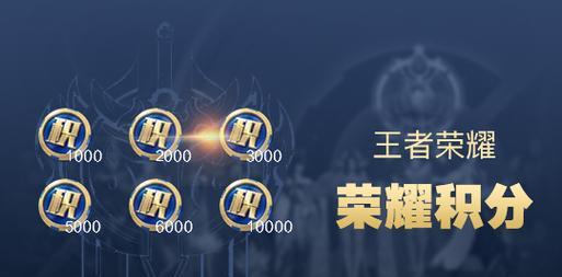 王者荣耀10荣耀积分可以做什么？荣耀积分的使用方法有哪些？-第1张图片-西柚游戏