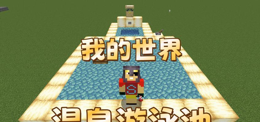 我的世界中水如何才能流动？-第1张图片-西柚游戏