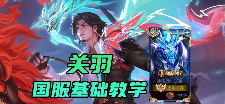 王者荣耀中关羽的长条边框有何特殊含义？如何获得？-第1张图片-西柚游戏