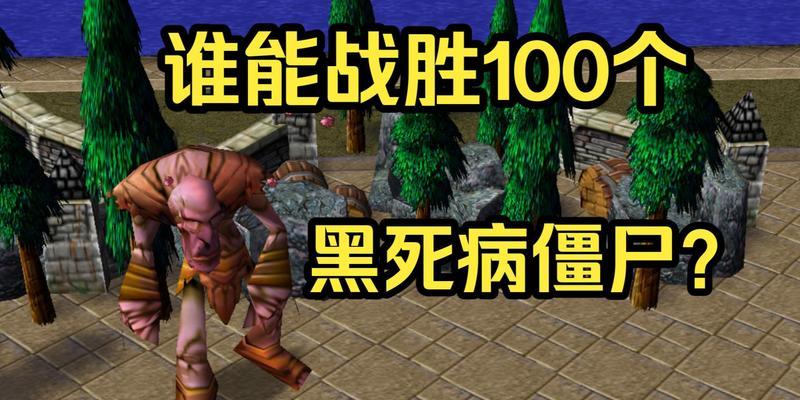魔兽中小偷僵尸的打法是什么？-第3张图片-西柚游戏