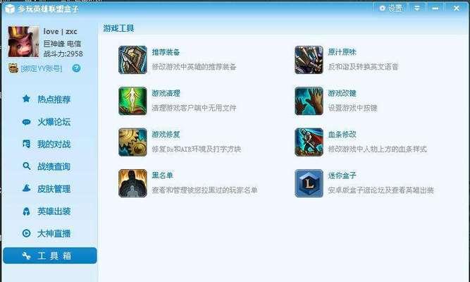 多玩魔盒在英雄联盟中怎么使用？使用方法是什么？-第3张图片-西柚游戏