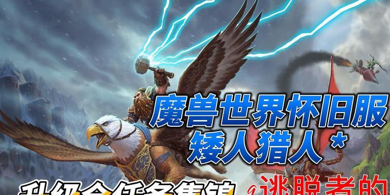 魔兽世界矮人角色飞行需要满足什么条件？-第3张图片-西柚游戏