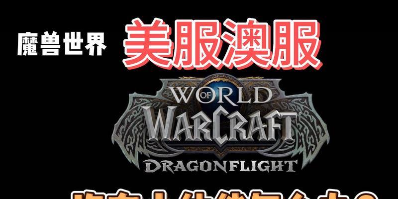 美服魔兽世界cdk激活步骤是什么？遇到问题怎么办？-第1张图片-西柚游戏