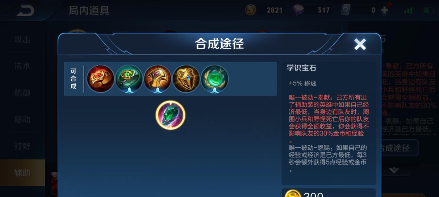 王者荣耀宝石的作用是什么？-第2张图片-西柚游戏