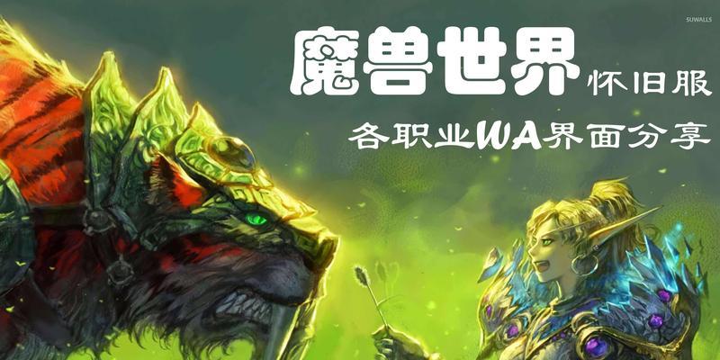 魔兽世界WA插件左右侧对话框关闭方法是什么？-第1张图片-西柚游戏