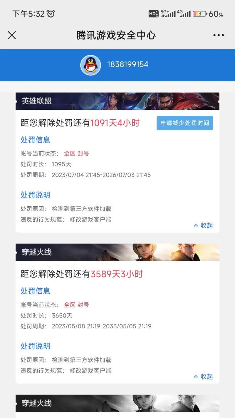 英雄联盟封号封的什么？封号原因有哪些？-第1张图片-西柚游戏