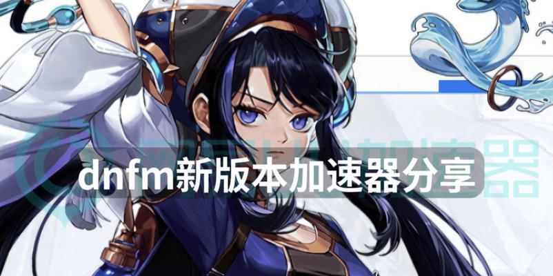 dnf美国服务器推荐加速器有哪些？-第2张图片-西柚游戏