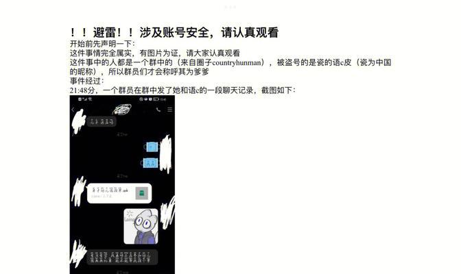 地下城加群后如何防止盗号？-第3张图片-西柚游戏