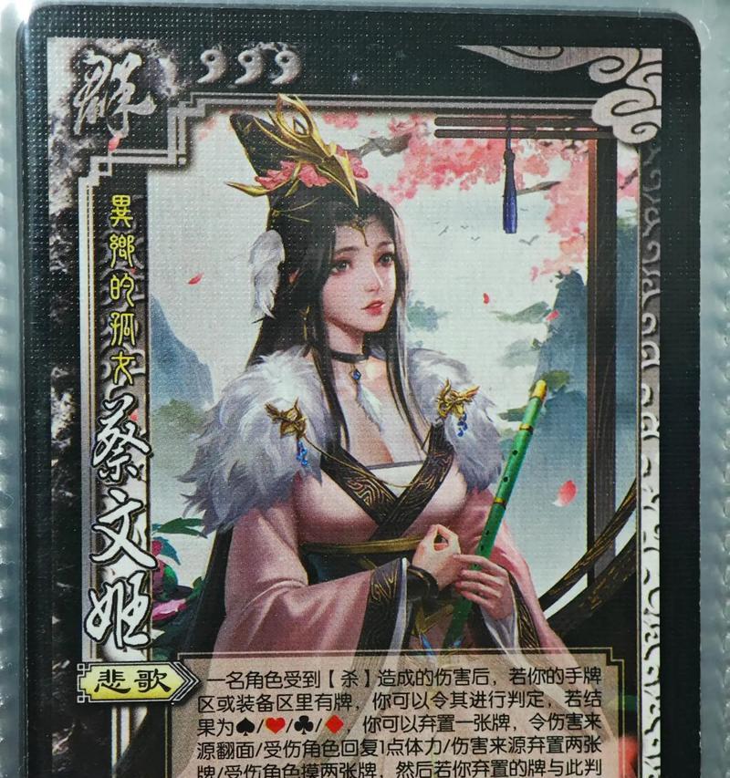 三国杀中蔡文姬的获取方法是什么？-第3张图片-西柚游戏