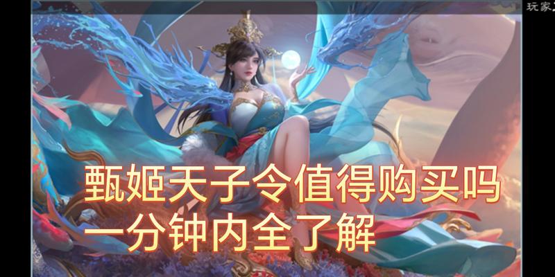 三国杀甄姬皮肤和天子令的作用是什么？-第3张图片-西柚游戏