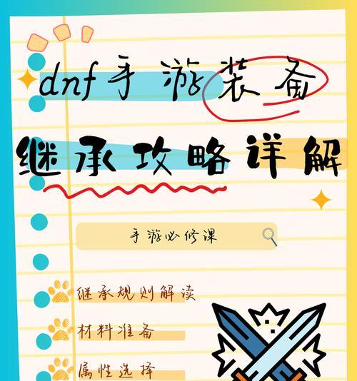 地下城特性磁条怎么继承？继承过程中需要注意什么？-第3张图片-西柚游戏