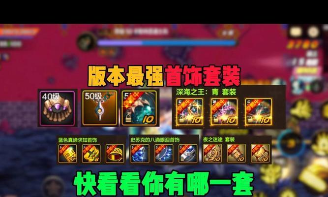 地下城饰品搭配技巧是什么？哪些饰品组合效果最佳？-第1张图片-西柚游戏