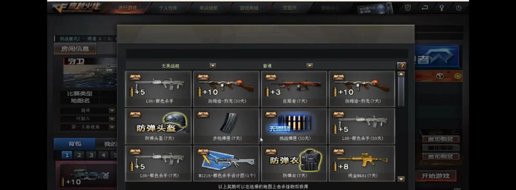cf战舰装备的获取方式有哪些？如何快速获得？-第2张图片-西柚游戏