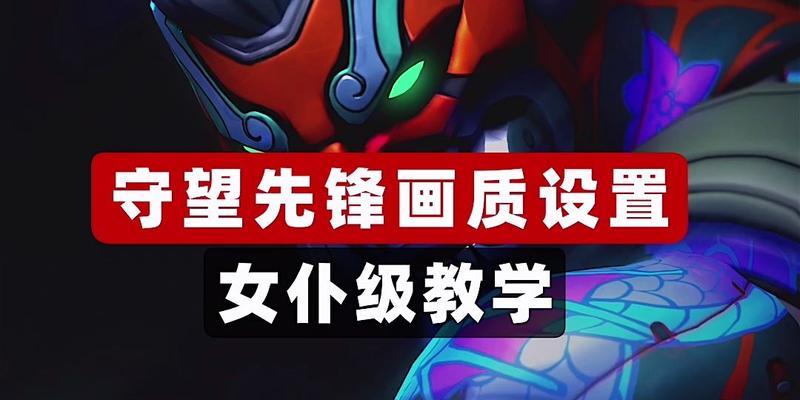 守望先锋创建房间的步骤是什么？创建房间有哪些设置选项？-第3张图片-西柚游戏