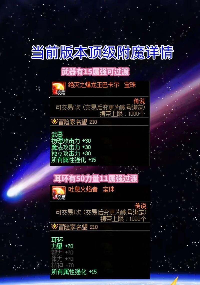 dnf武神应该附魔哪种武器？附魔武器的选择标准是什么？-第2张图片-西柚游戏