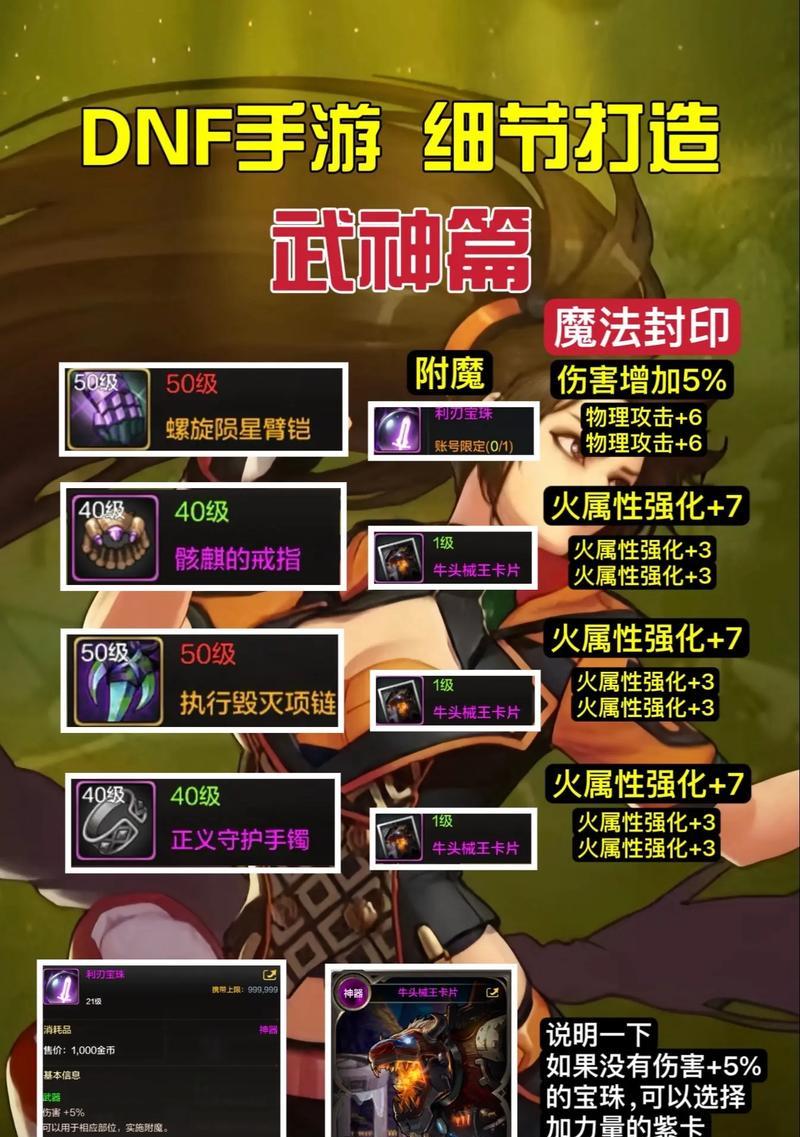 dnf武神应该附魔哪种武器？附魔武器的选择标准是什么？-第3张图片-西柚游戏