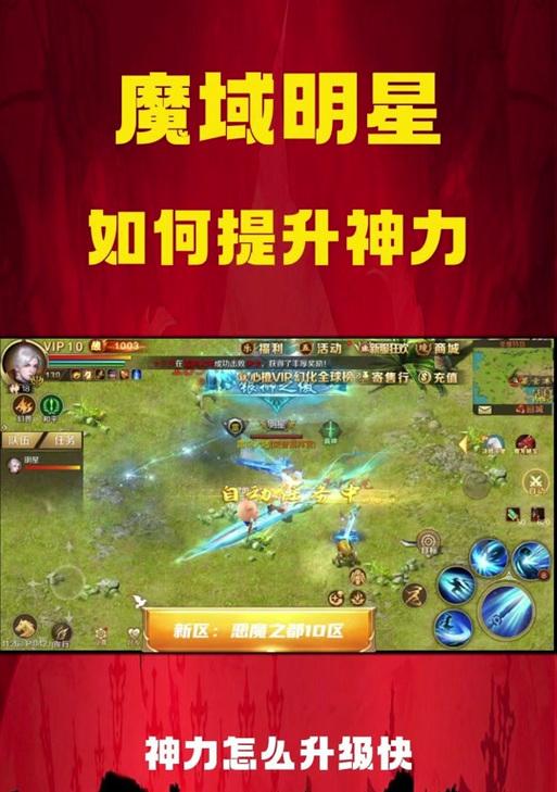 魔域提升星级的方法有哪些？如何快速提高？-第3张图片-西柚游戏
