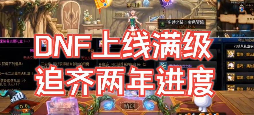 dnf进度追赶的方法是什么？-第3张图片-西柚游戏