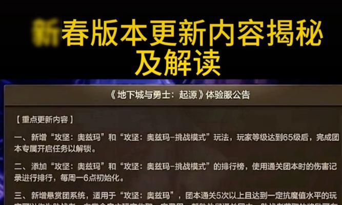 地下城手游国服最新版本信息是什么？更新内容有哪些？-第1张图片-西柚游戏