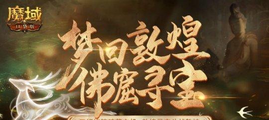 魔域封魔星阵内解开符文的方法是什么？教程在哪？-第3张图片-西柚游戏