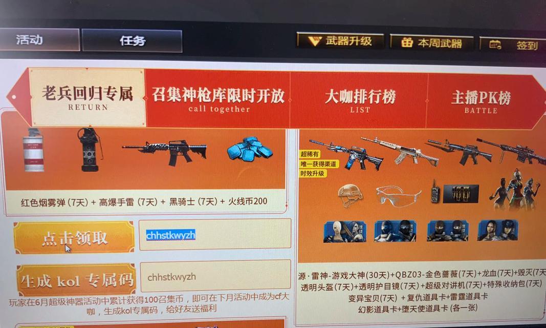 大咖送礼cf的暗号是什么？如何获取？-第2张图片-西柚游戏