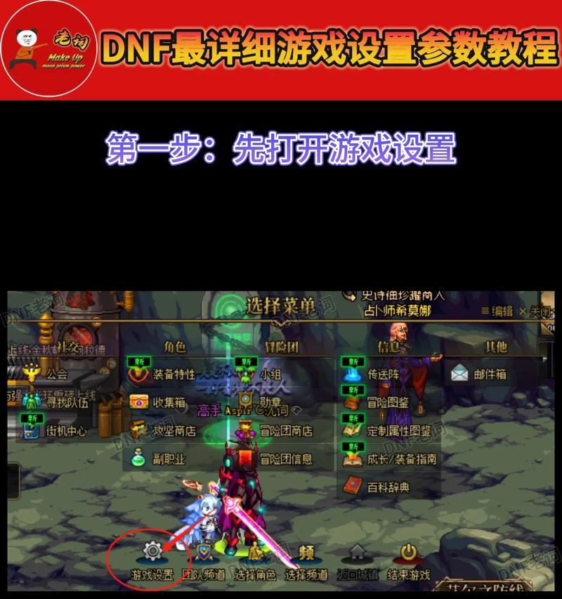 地下城游戏中上排按键调整的方法是什么？-第1张图片-西柚游戏