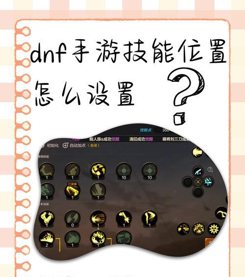 地下城游戏中上排按键调整的方法是什么？-第2张图片-西柚游戏