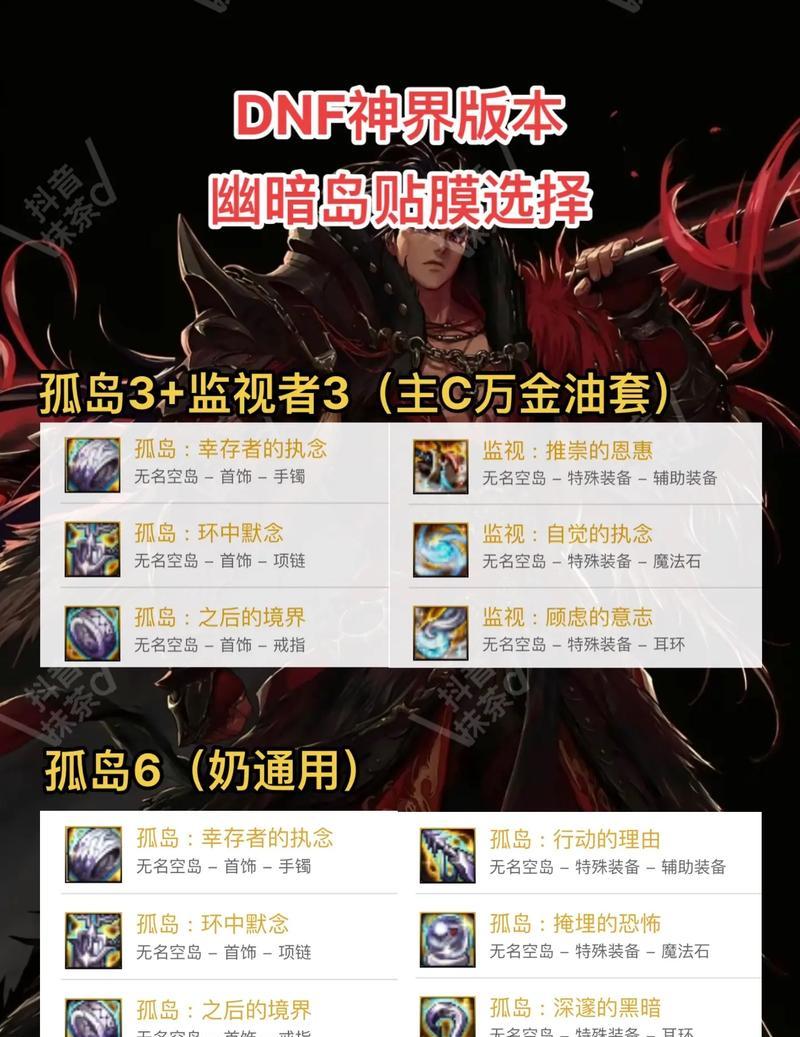 dnf幽暗岛贴膜兑换建议有哪些？-第2张图片-西柚游戏