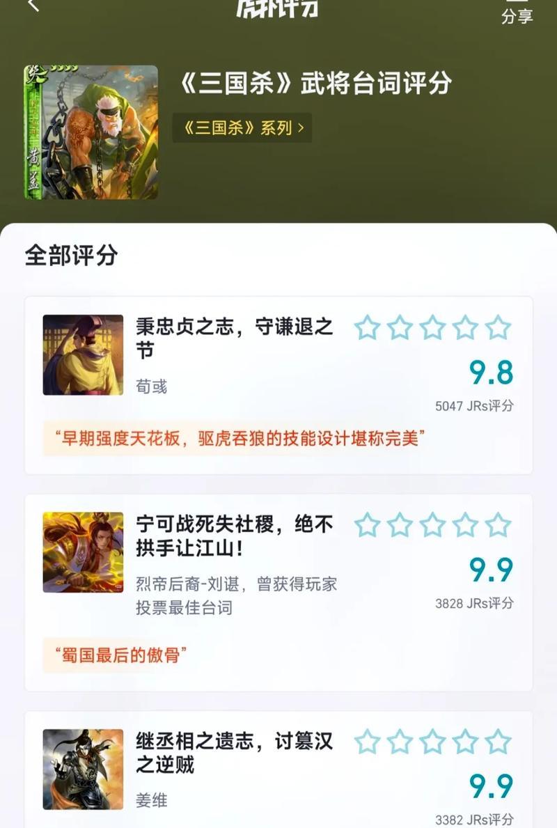 三国杀五星评价对游戏有什么影响？-第2张图片-西柚游戏