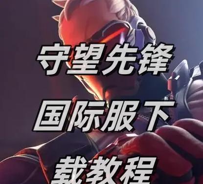 守望先锋挂件安装步骤是什么？-第1张图片-西柚游戏
