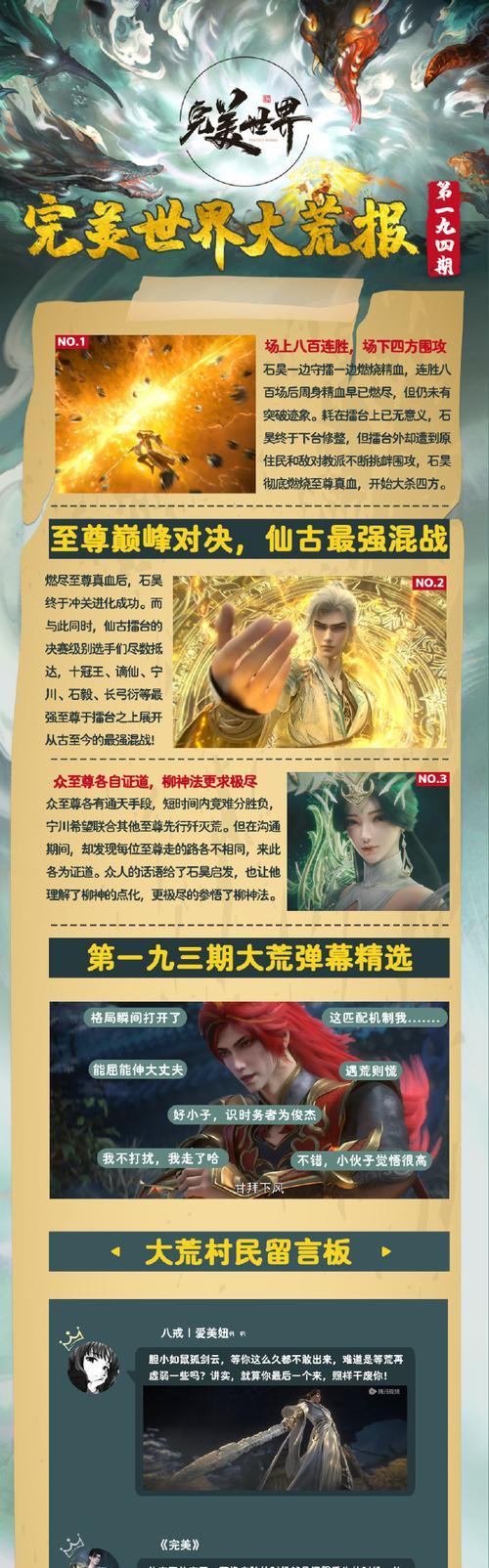 完美世界特效加强的具体操作是什么？加强后游戏体验有何变化？-第2张图片-西柚游戏
