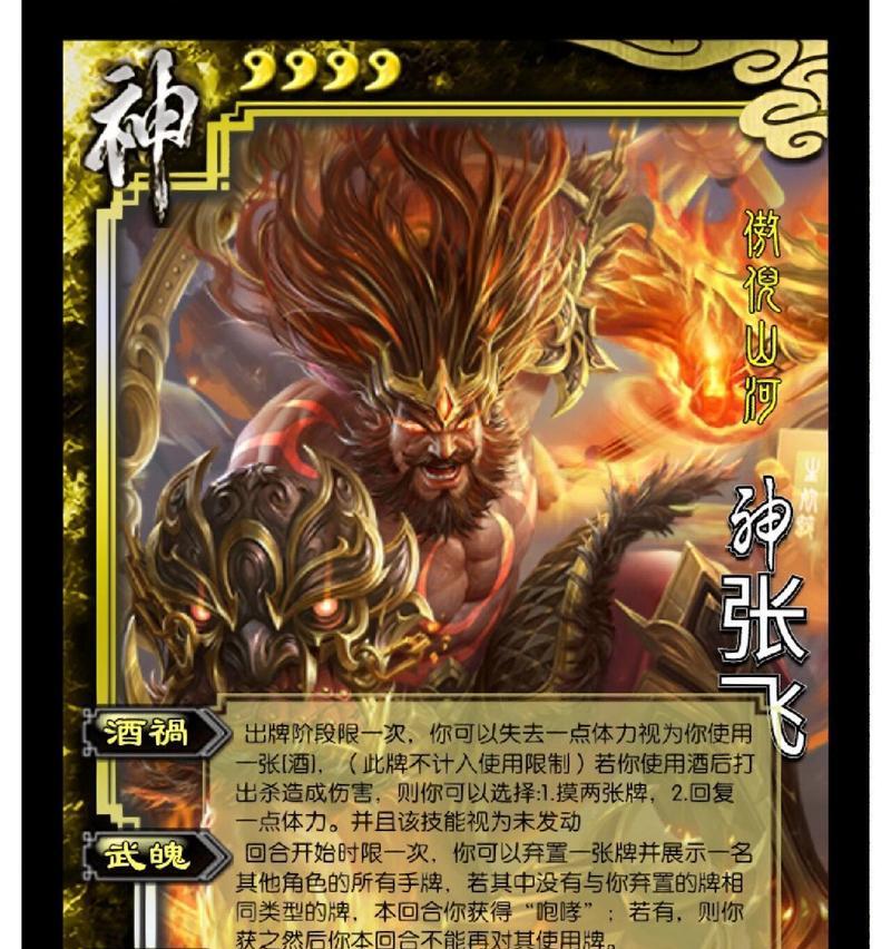 三国杀张飞怎么打出高爆发？张飞技能使用和爆发技巧是什么？-第1张图片-西柚游戏